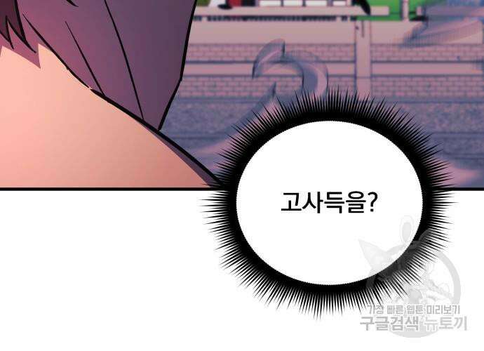 일신상의 이유로 잠시 휴재합니다 66화 38