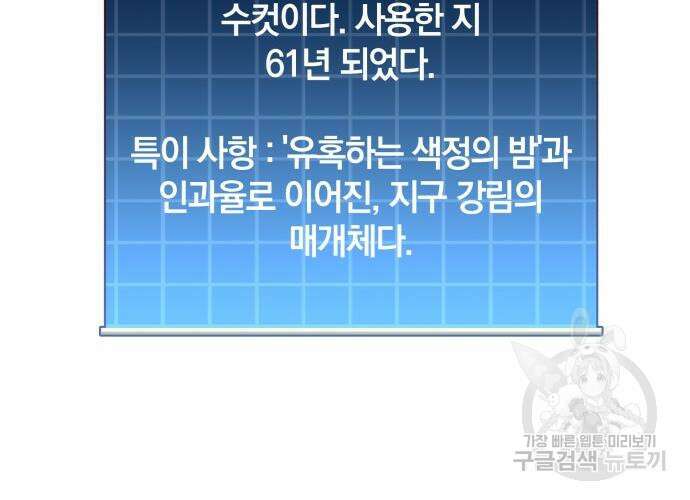일신상의 이유로 잠시 휴재합니다 66화 45