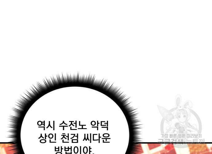일신상의 이유로 잠시 휴재합니다 66화 46