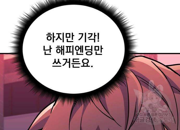 일신상의 이유로 잠시 휴재합니다 66화 50