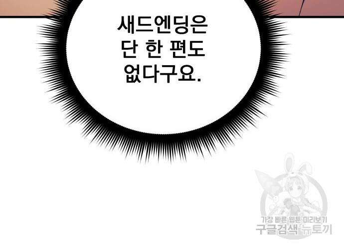 일신상의 이유로 잠시 휴재합니다 66화 53