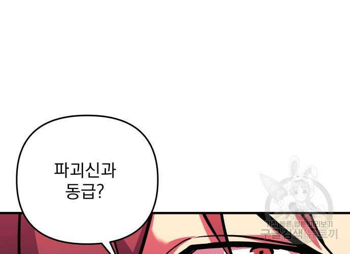 일신상의 이유로 잠시 휴재합니다 66화 54