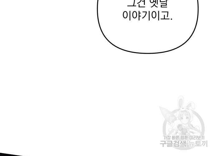 일신상의 이유로 잠시 휴재합니다 66화 56