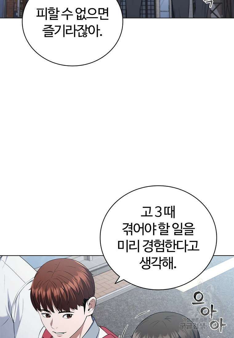 난 할 수 있어 6화 4