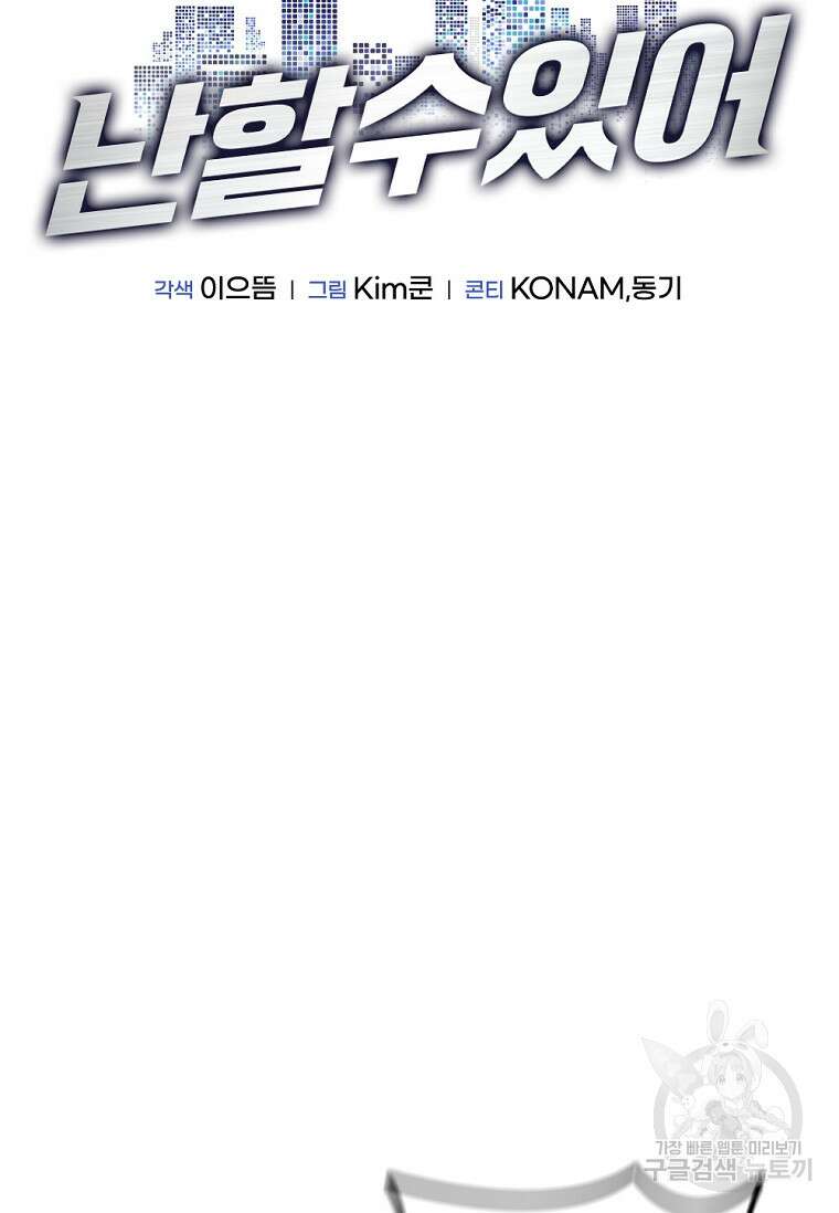 난 할 수 있어 6화 15