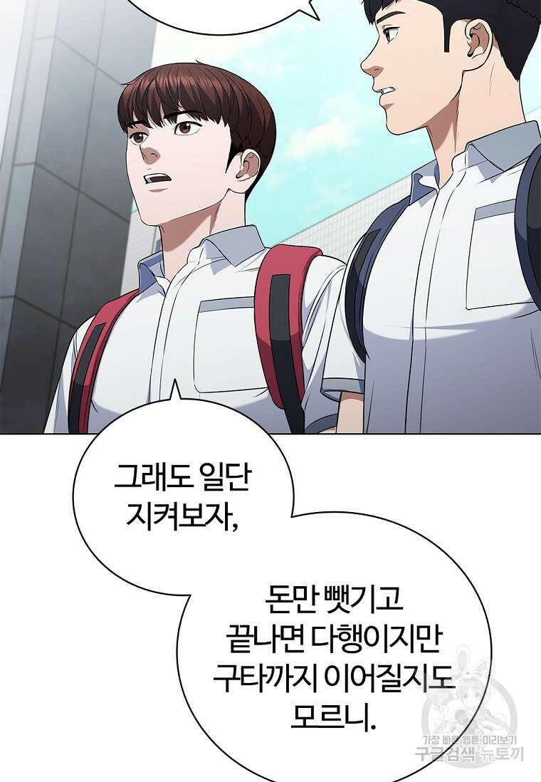 난 할 수 있어 6화 19