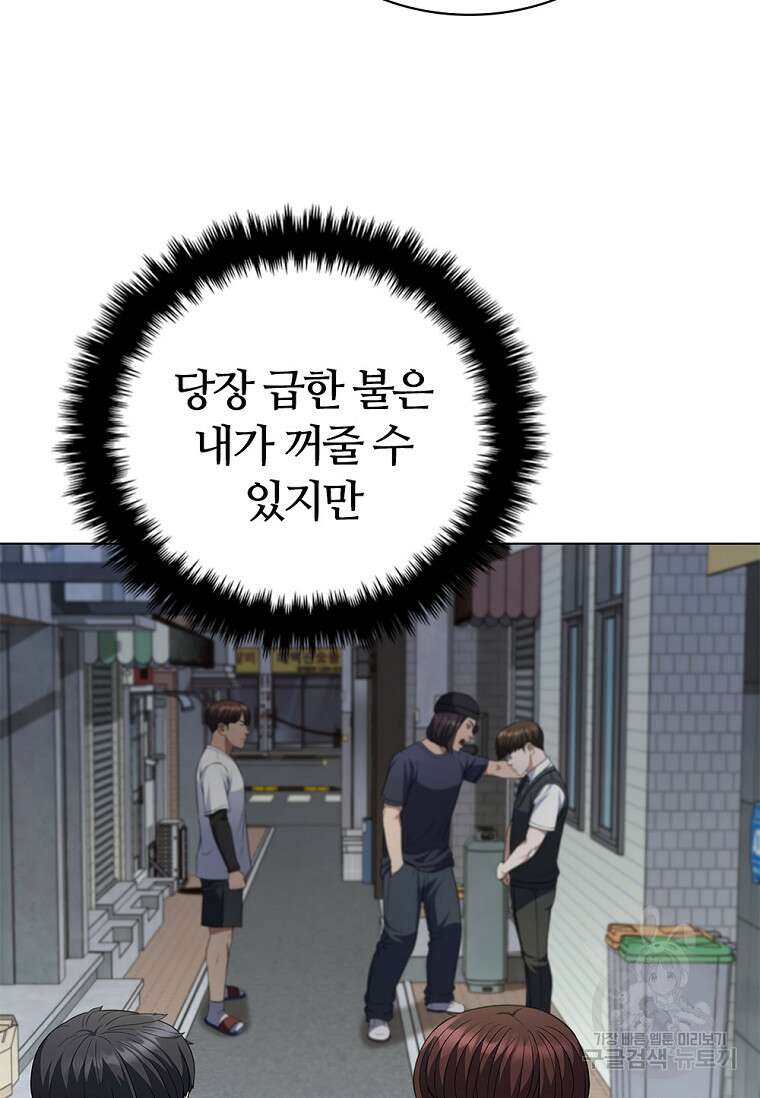 난 할 수 있어 6화 20