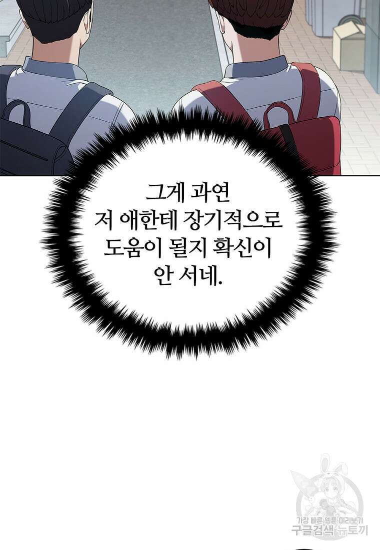 난 할 수 있어 6화 21