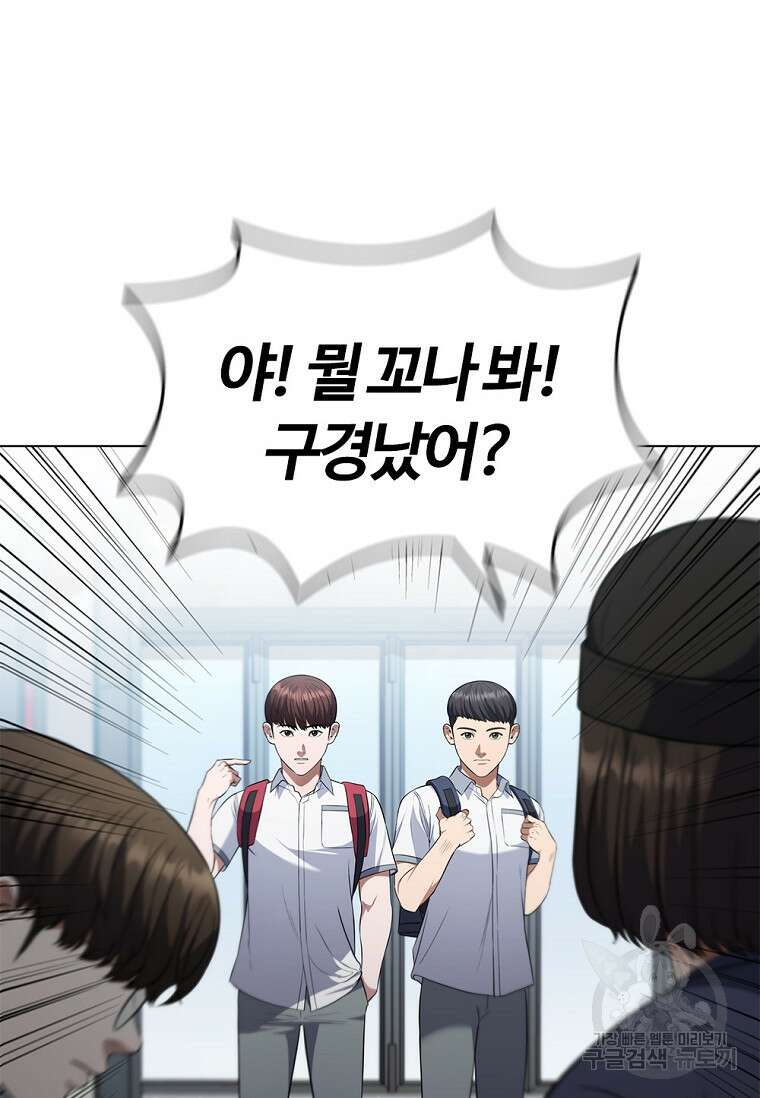 난 할 수 있어 6화 23