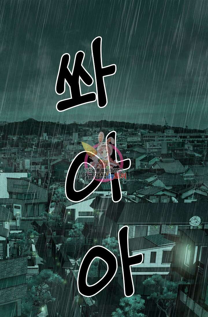 먹이사슬(카카오) 1화 1