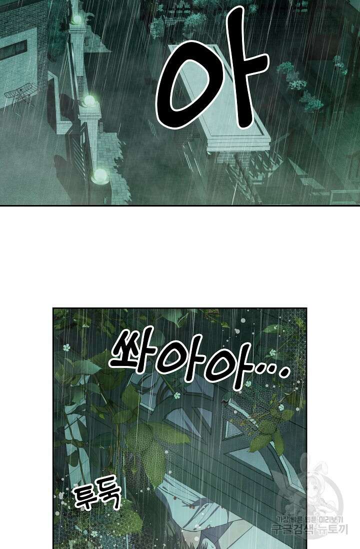 먹이사슬(카카오) 1화 2