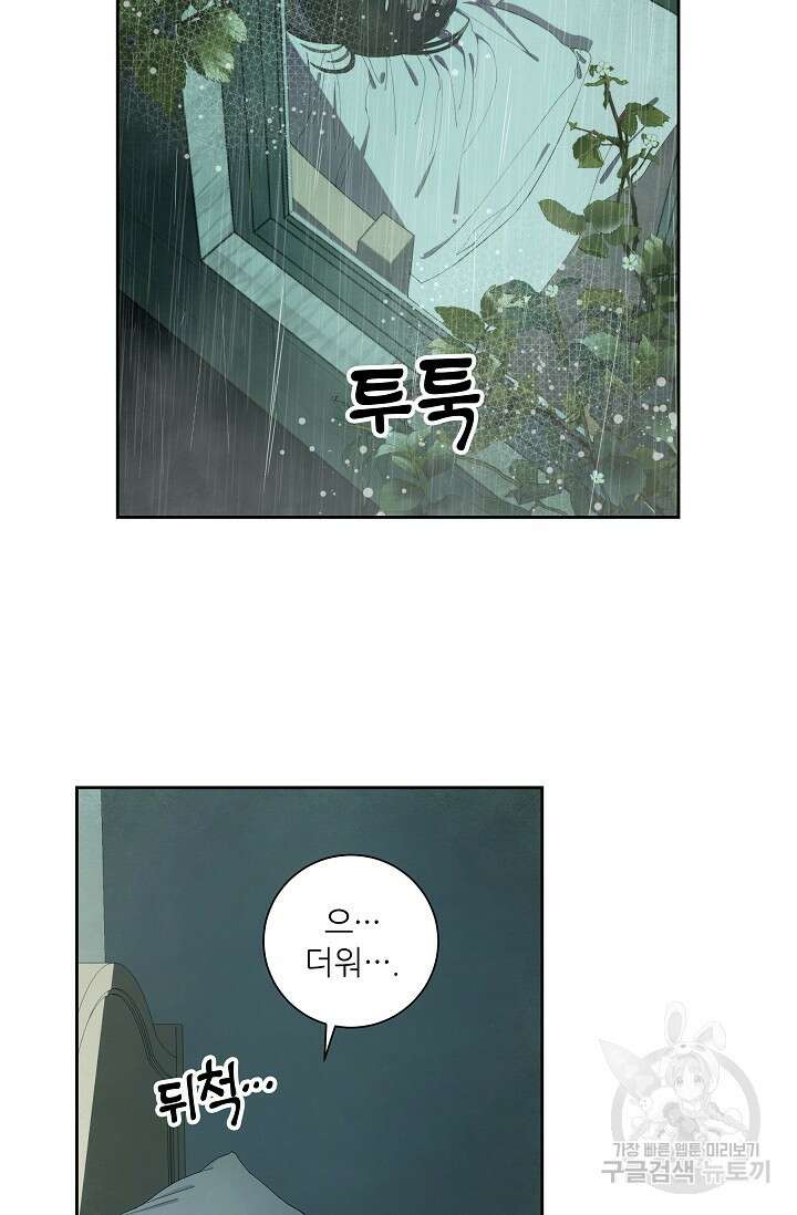 먹이사슬(카카오) 1화 3