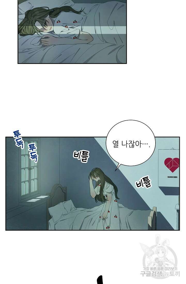 먹이사슬(카카오) 1화 4