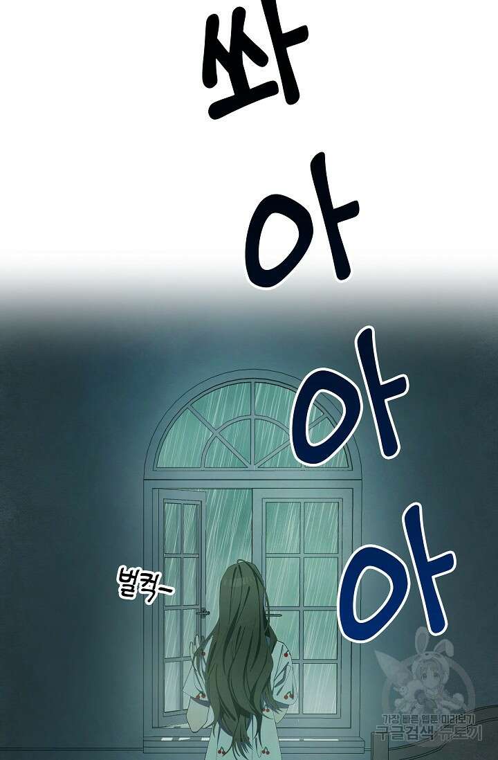 먹이사슬(카카오) 1화 5