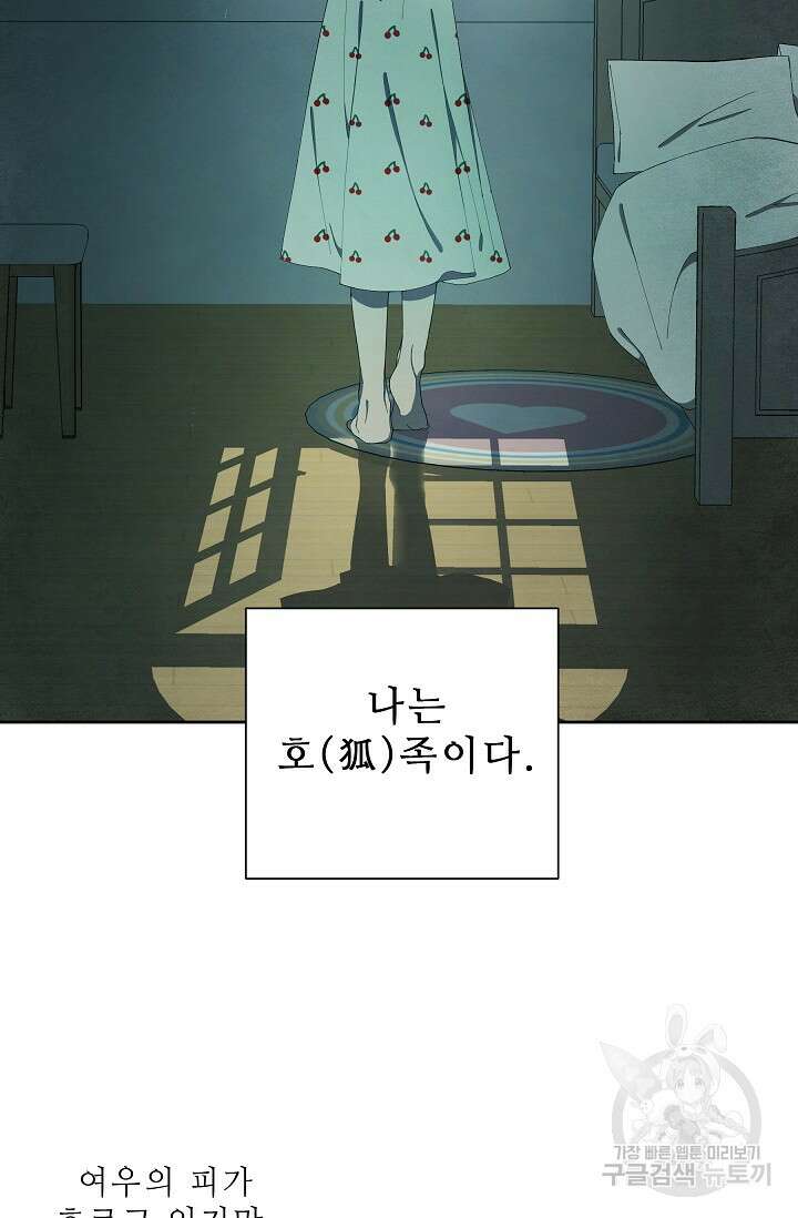 먹이사슬(카카오) 1화 6