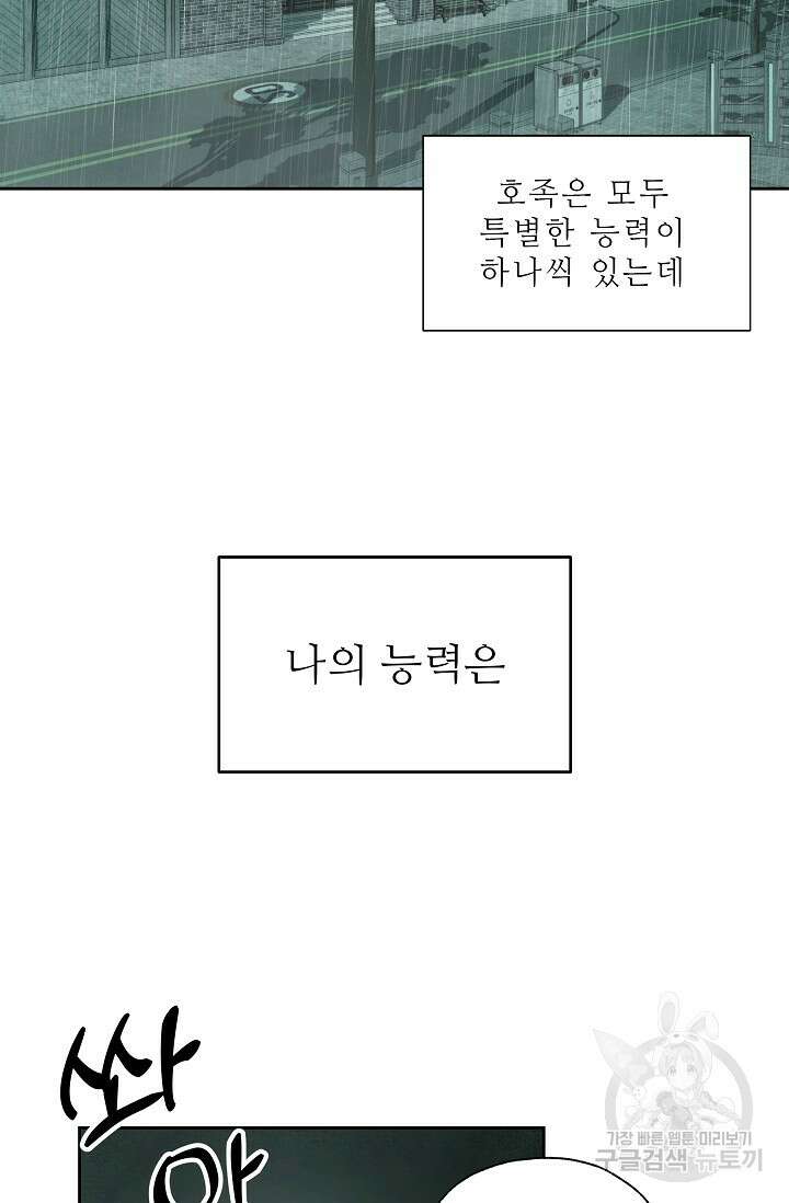 먹이사슬(카카오) 1화 8