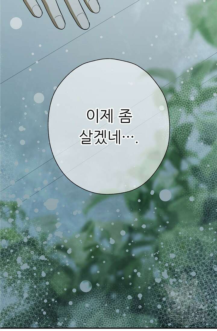 먹이사슬(카카오) 1화 15