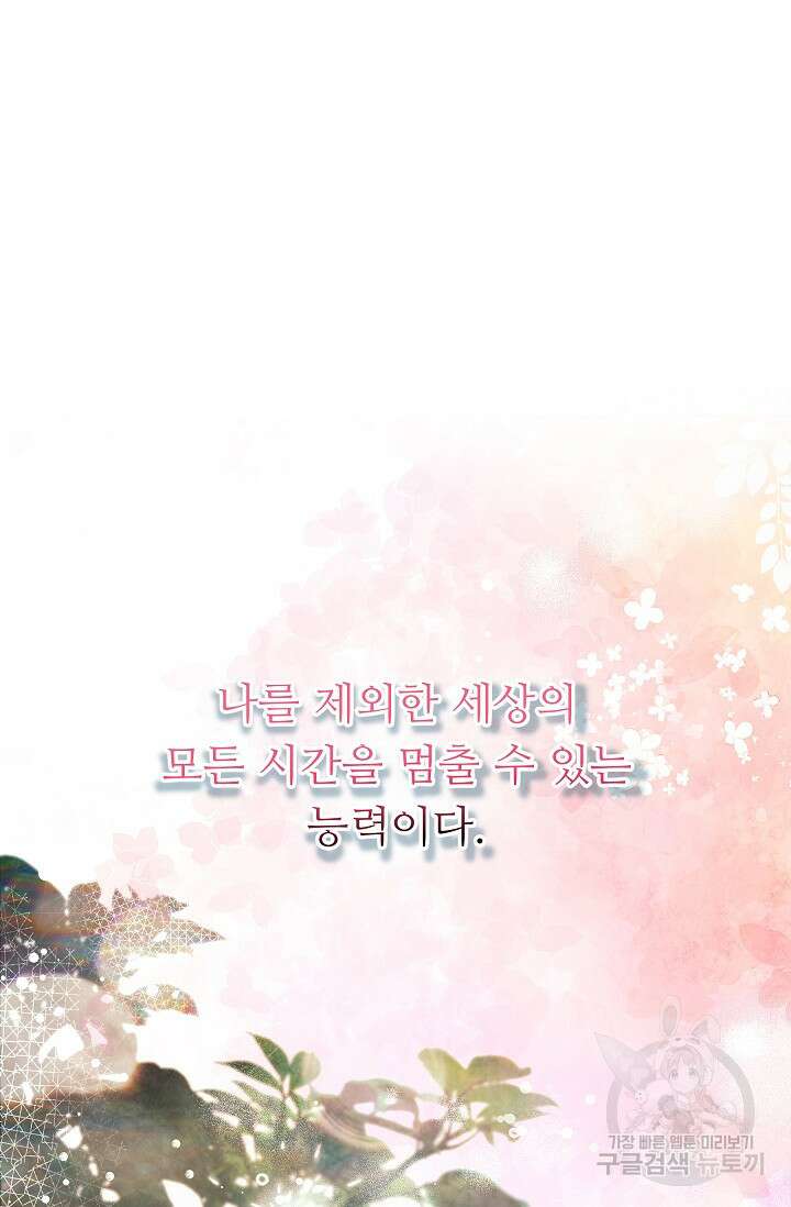 먹이사슬(카카오) 1화 16