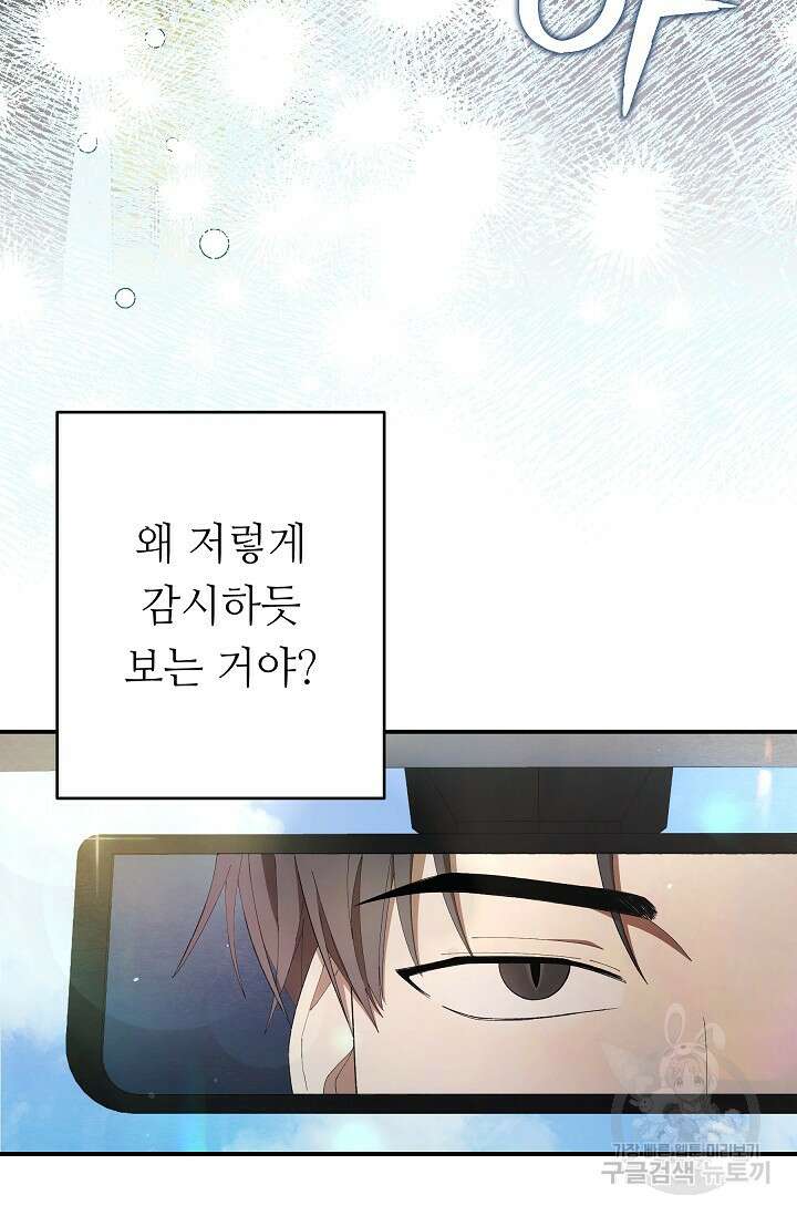 먹이사슬(카카오) 6화 3