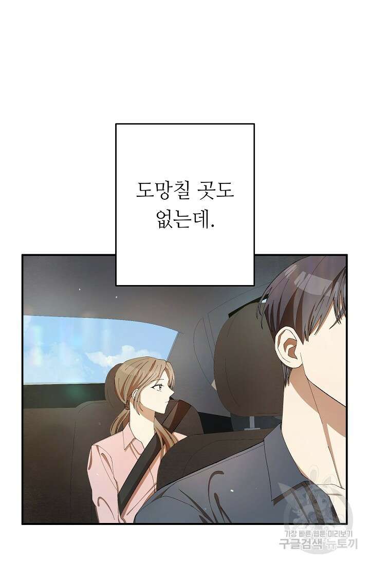 먹이사슬(카카오) 6화 4