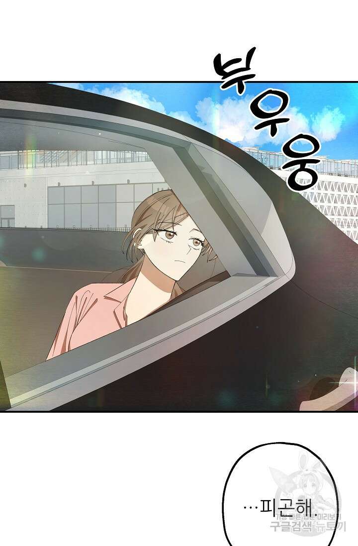 먹이사슬(카카오) 6화 5
