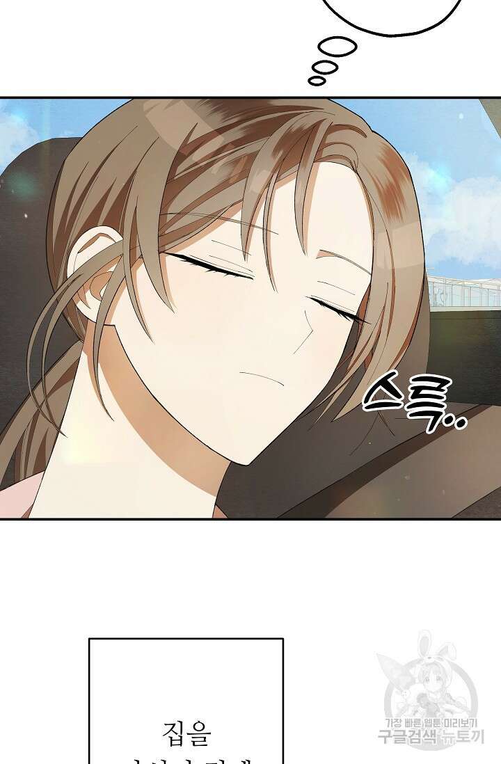 먹이사슬(카카오) 6화 6