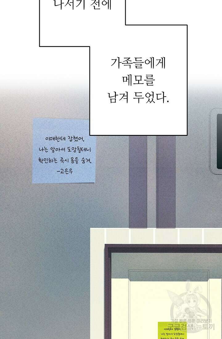 먹이사슬(카카오) 6화 7