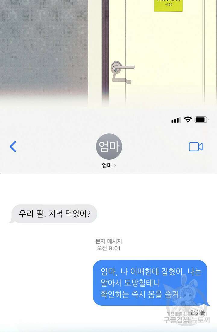 먹이사슬(카카오) 6화 8