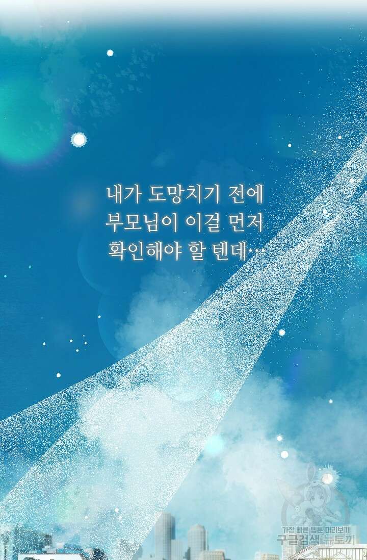 먹이사슬(카카오) 6화 9