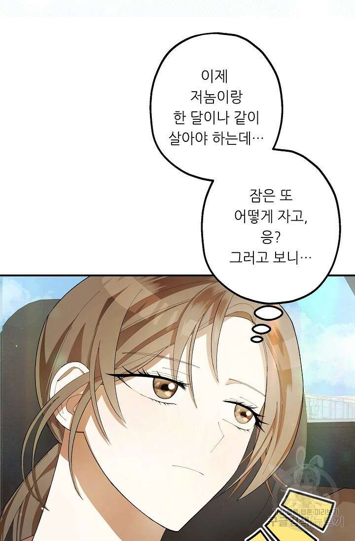 먹이사슬(카카오) 6화 11