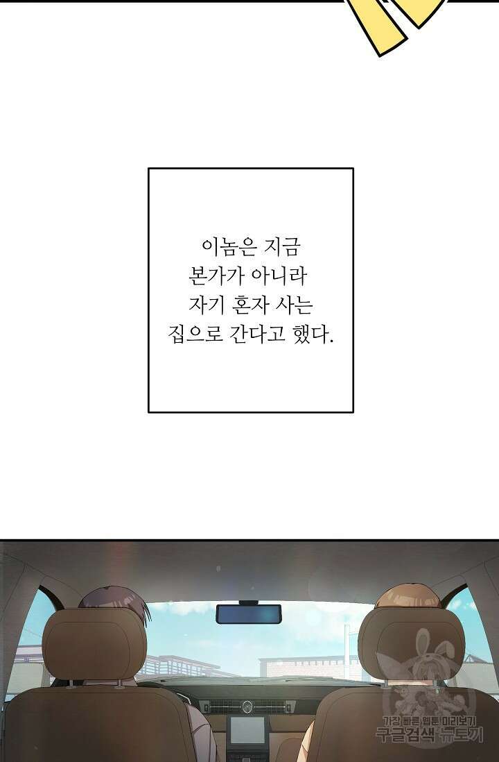 먹이사슬(카카오) 6화 12