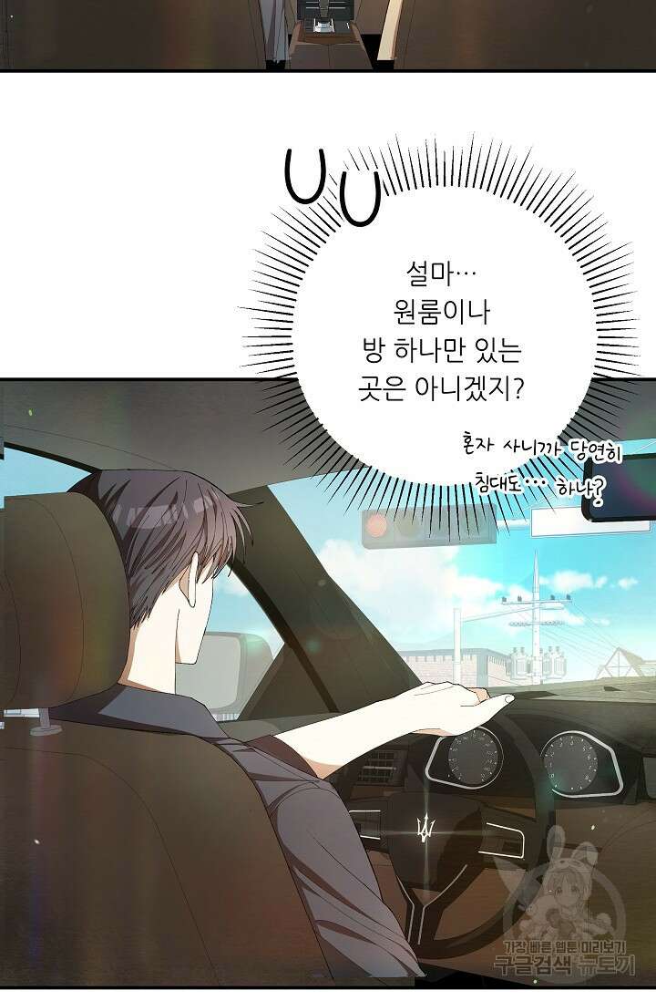 먹이사슬(카카오) 6화 13