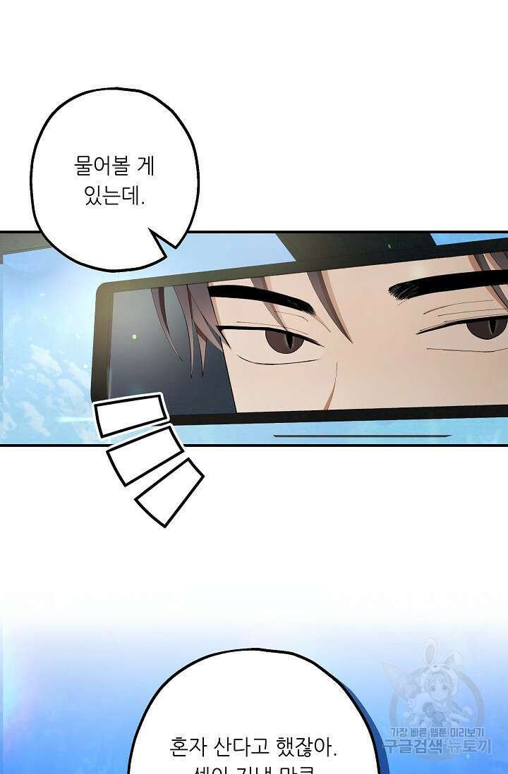 먹이사슬(카카오) 6화 14