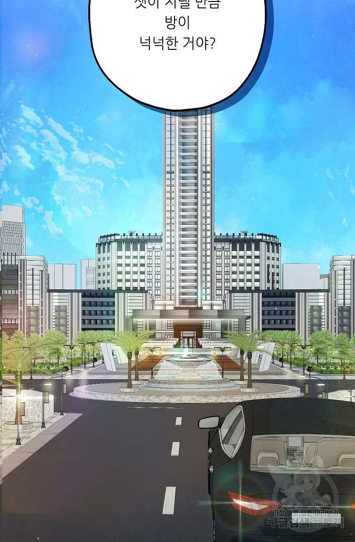 먹이사슬(카카오) 6화 15