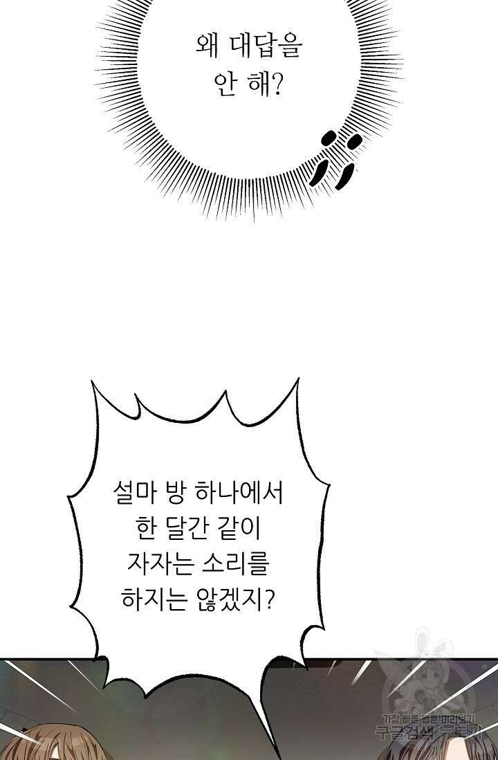 먹이사슬(카카오) 6화 17