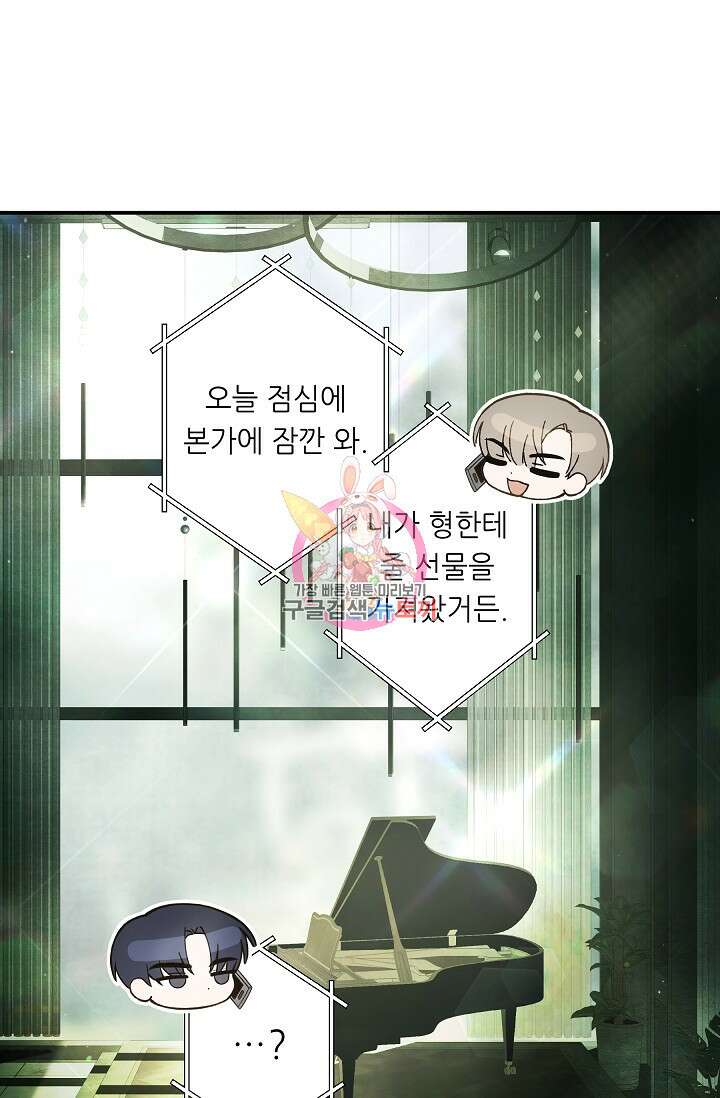 먹이사슬(카카오) 14화 1