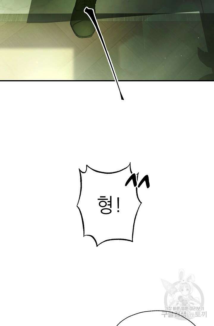 먹이사슬(카카오) 14화 4