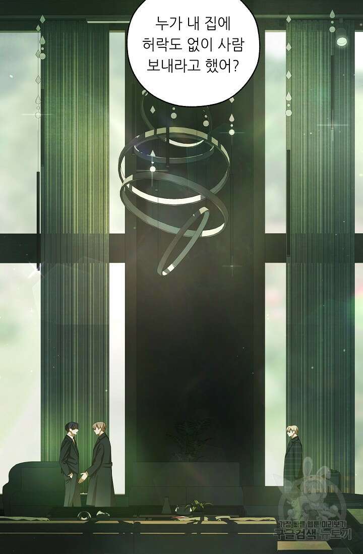 먹이사슬(카카오) 14화 6