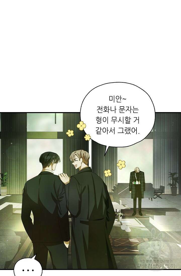 먹이사슬(카카오) 14화 9