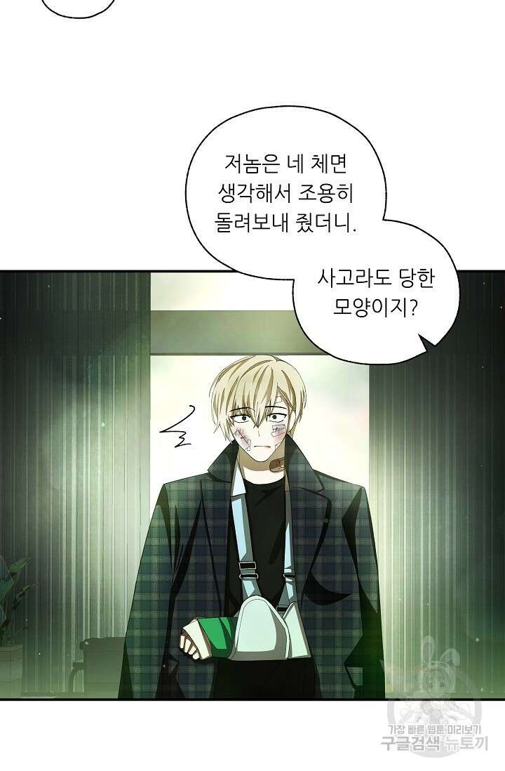먹이사슬(카카오) 14화 10