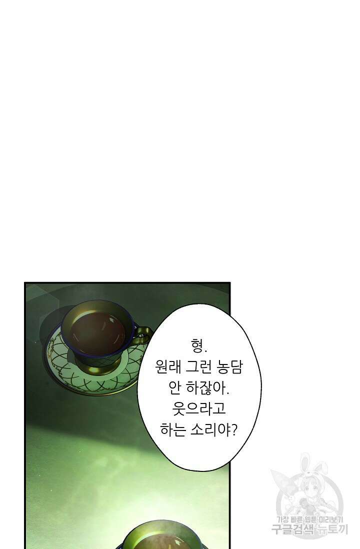 먹이사슬(카카오) 14화 11