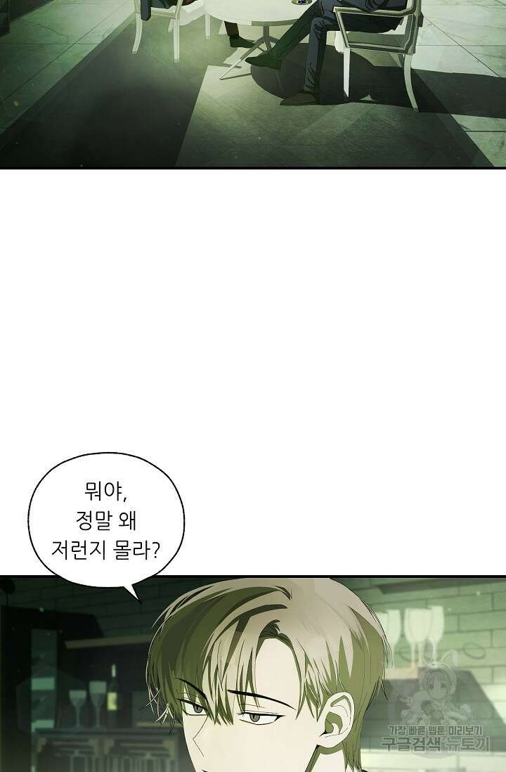 먹이사슬(카카오) 14화 13