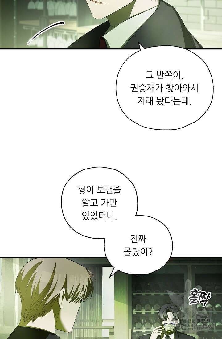 먹이사슬(카카오) 14화 14