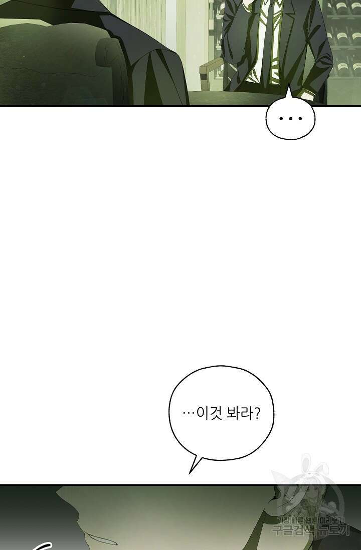 먹이사슬(카카오) 14화 15