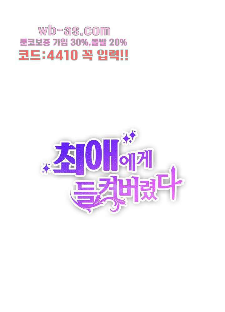 최애에게 들켜버렸다 37화 1