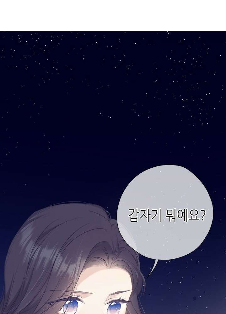 최애에게 들켜버렸다 37화 2