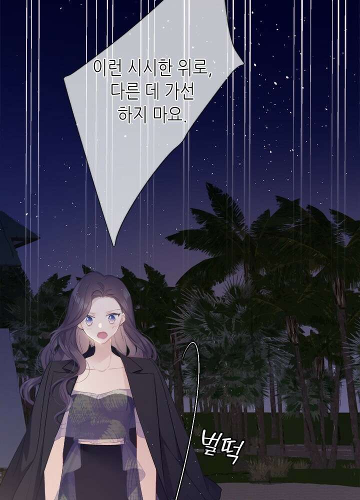 최애에게 들켜버렸다 37화 6