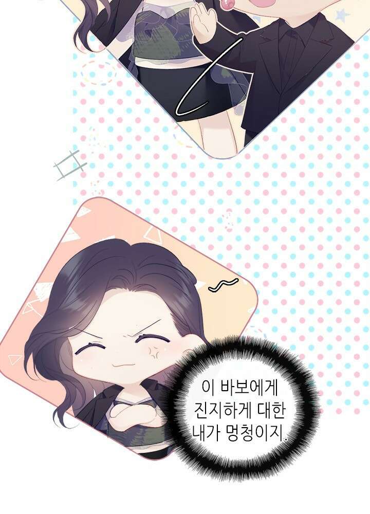 최애에게 들켜버렸다 37화 9