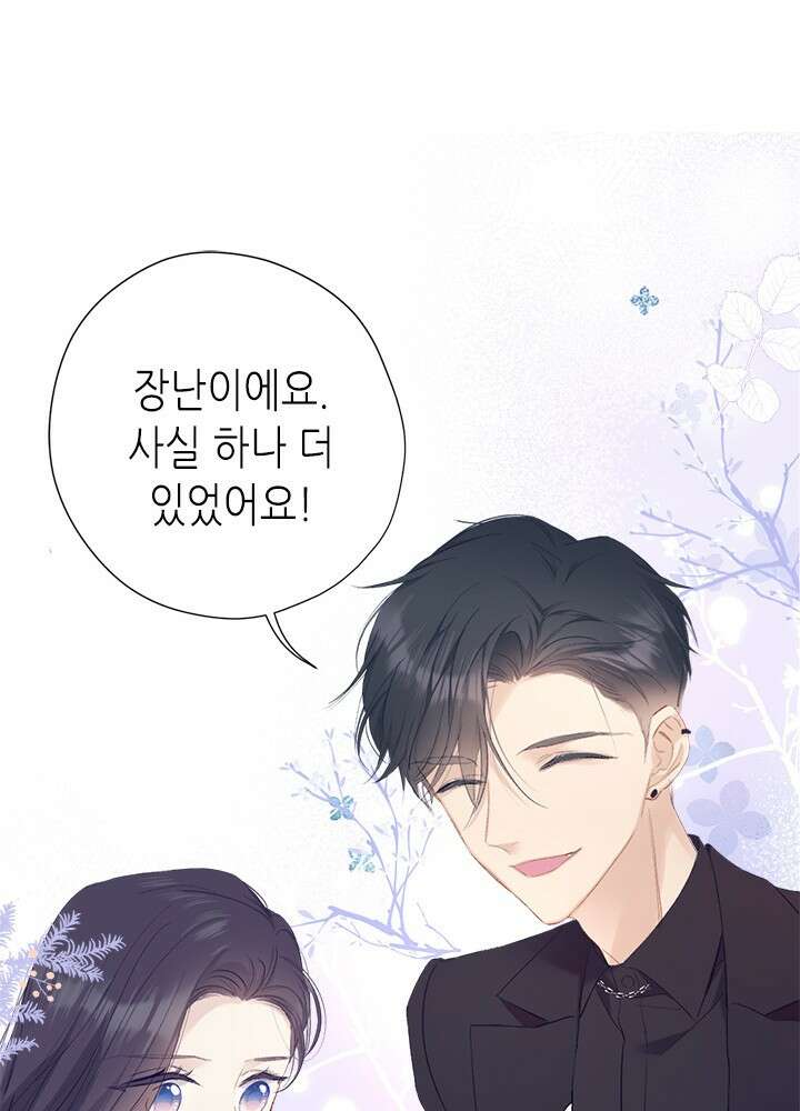 최애에게 들켜버렸다 37화 10