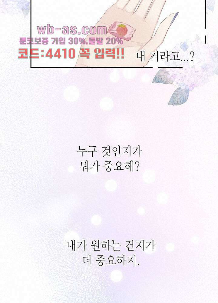 최애에게 들켜버렸다 37화 12